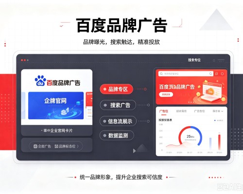 惠济百度品牌广告